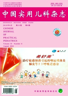 《中国实用儿科杂志》封面