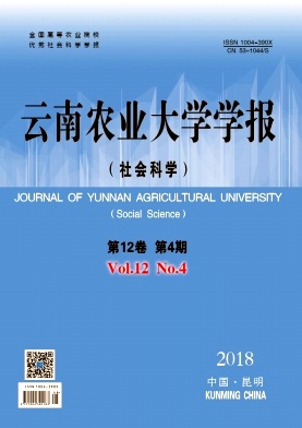 《云南农业大学学报(社会科学版)》封面