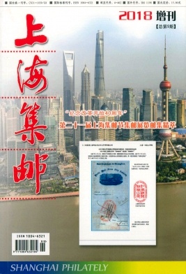 《上海集邮》封面