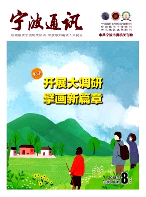 《宁波通讯》封面