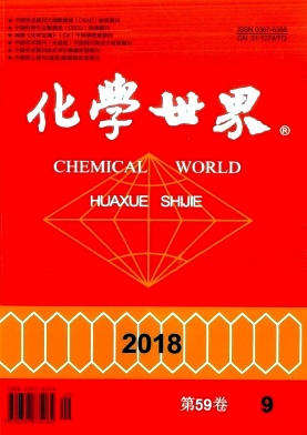 《化学世界》封面