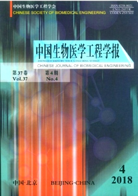 《中国生物医学工程学报》封面