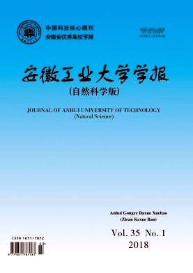 《安徽工业大学学报（自然科学版）》封面