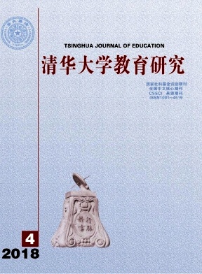 《清华大学教育研究》封面