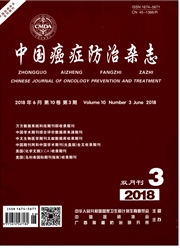《中国癌症防治杂志》封面