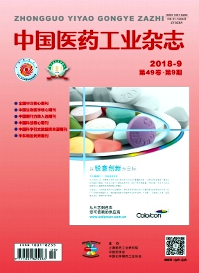 《中国医药工业》封面