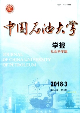 《中国石油大学学报》（社会科学版）封面