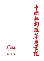 《中国机构改革与管理》封面