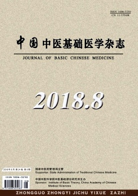 《中国中医基础医学杂志》封面