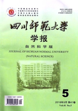 《四川师范大学学报（自然科学版）》封面