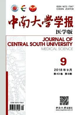 《中南大学学报（医学版）》封面