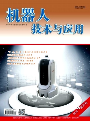 《机器人技术与应用》封面