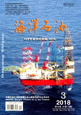 《海洋石油》封面