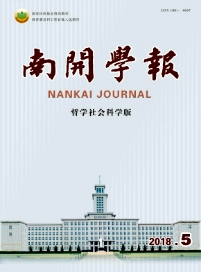 《南开学报(哲学社会科学版)》封面