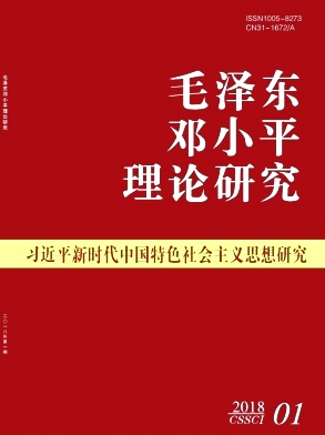 《毛泽东邓小平理论研究》
