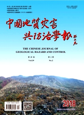 《中国地质灾害与防治学报》