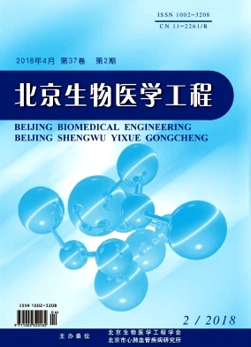 《北京生物医学工程》
