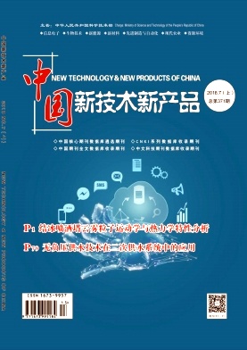 《中国新技术新产品》