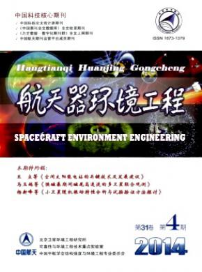 《航天器环境工程》