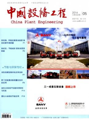 《中国设备工程》