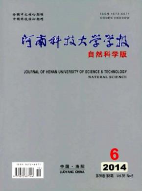 《河南科技大学学报(自然科学版)》