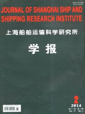 《上海船舶运输科学研究