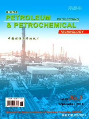 《China Petroleum Processing and Petrochemical Technology》