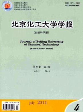 《北京化工大学学报(自然科学版)》