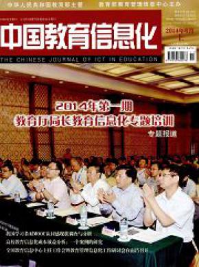 《中国教育信息化·高教职教》