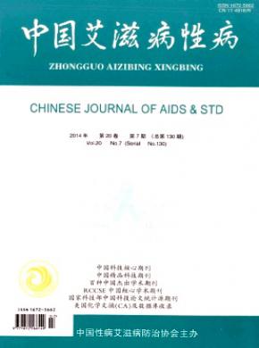 《中国艾滋病性病》