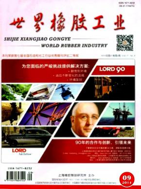 《世界橡胶工业》