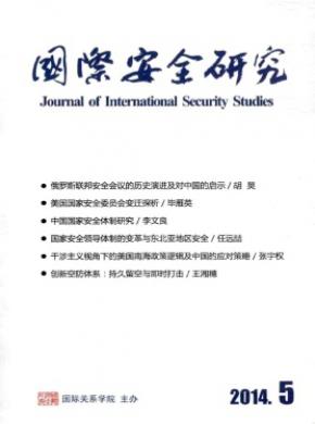 《国际安全研究》