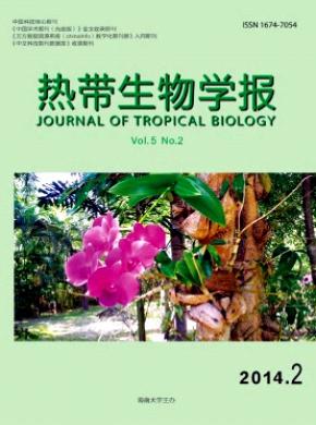 《热带生物学报》