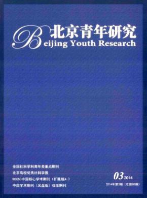 《北京青年研究》
