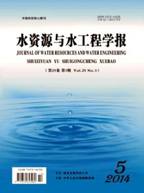 《水资源与水工程学报》