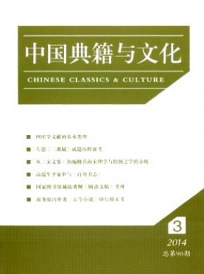 《中国典籍与文化》