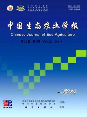 《中国生态农业学报》
